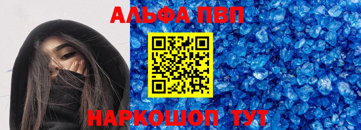 А ПВП кристаллы Назрань