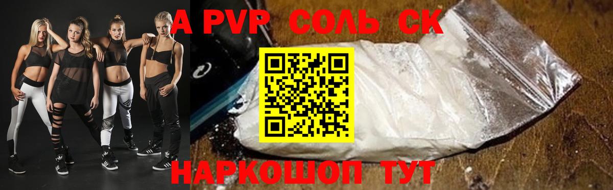 Alpha PVP Crystall  Вход с VPN  магазин продажи   Назрань 
