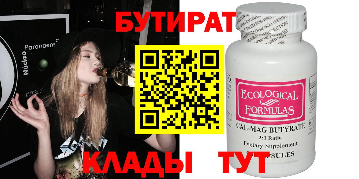 БУТИРАТ 99% Назрань
