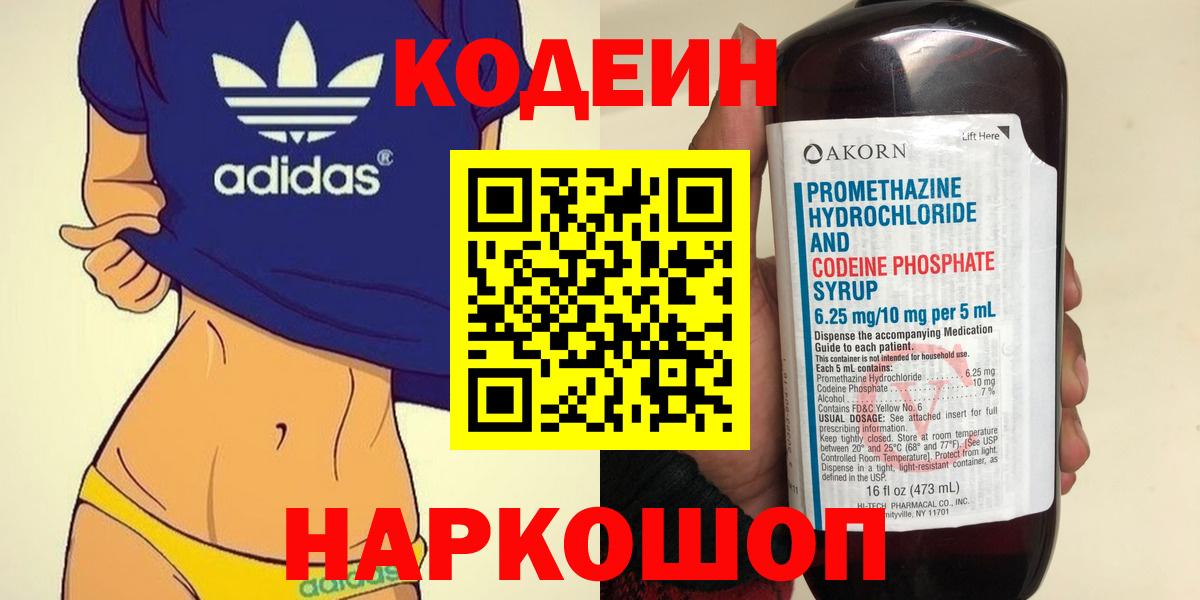 Кодеин Purple Drank  Вход с VPN  Назрань 