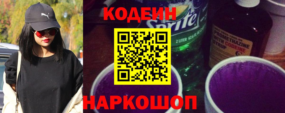 Кодеиновый сироп Lean напиток Lean (лин) Назрань