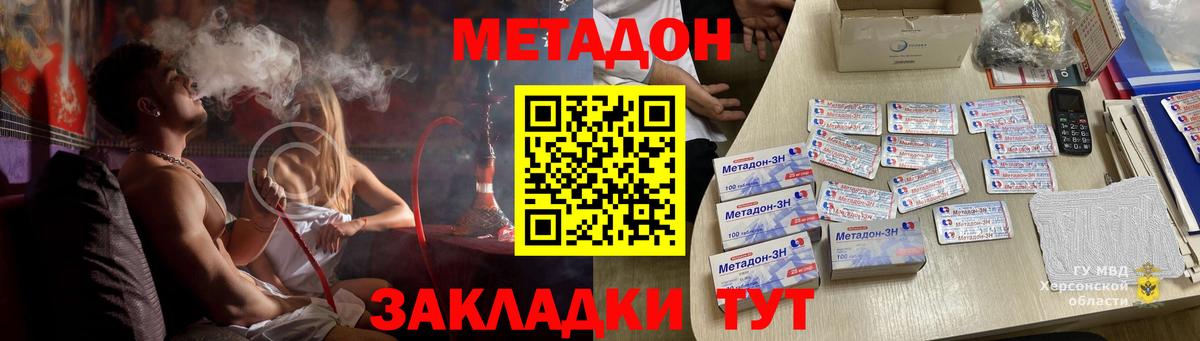 МЕТАДОН methadone  Вход с VPN  Назрань  Метадон кристалл 